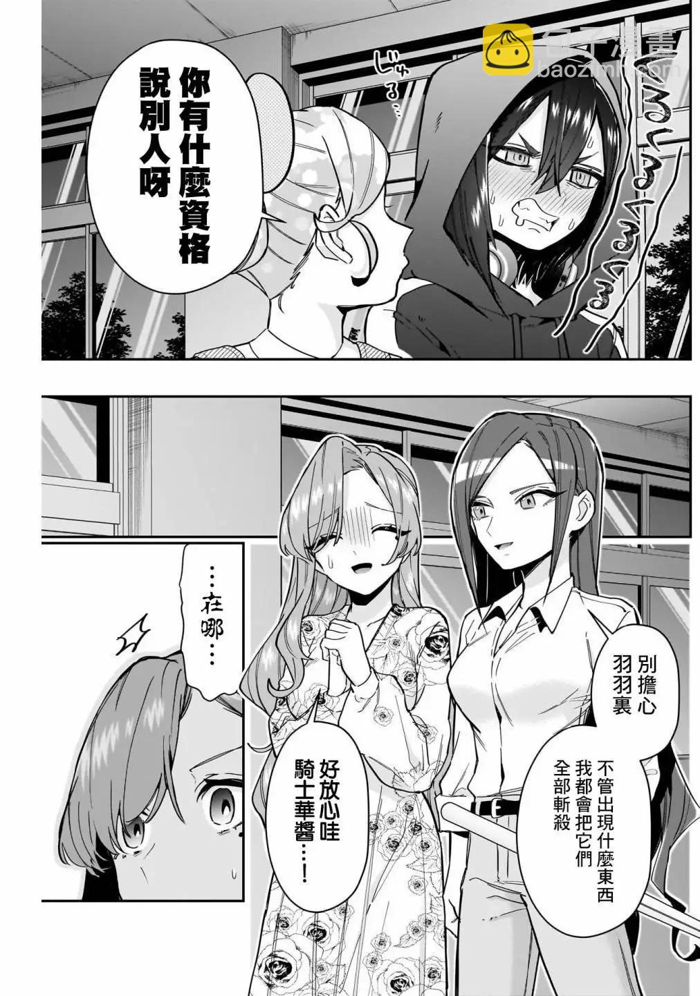 超超超超喜歡你的一百個女孩子 - 第16卷(3/5) - 8