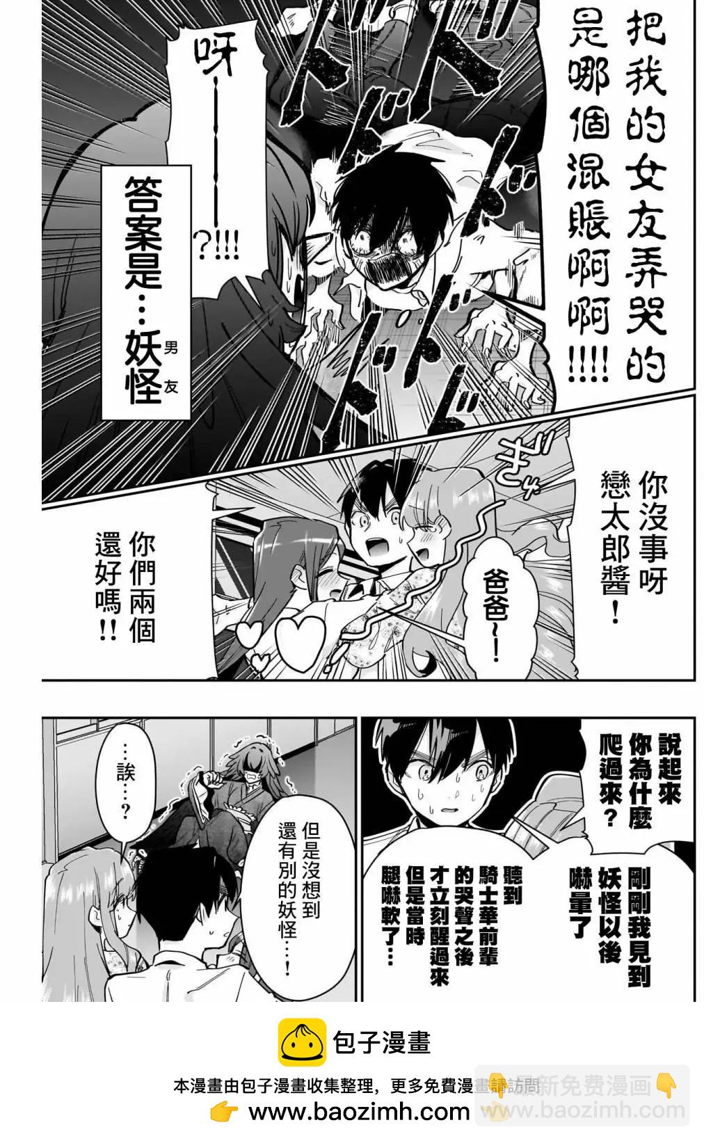 超超超超喜歡你的一百個女孩子 - 第16卷(3/5) - 4