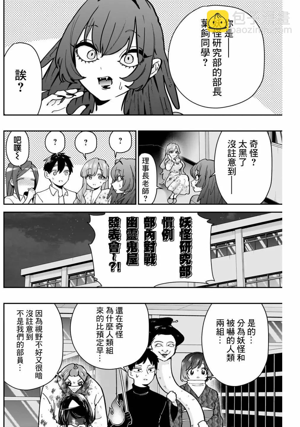 超超超超喜歡你的一百個女孩子 - 第16卷(3/5) - 5