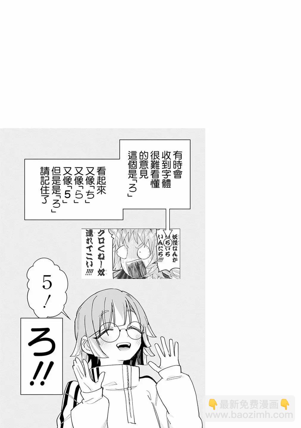 超超超超喜歡你的一百個女孩子 - 第16卷(3/5) - 8