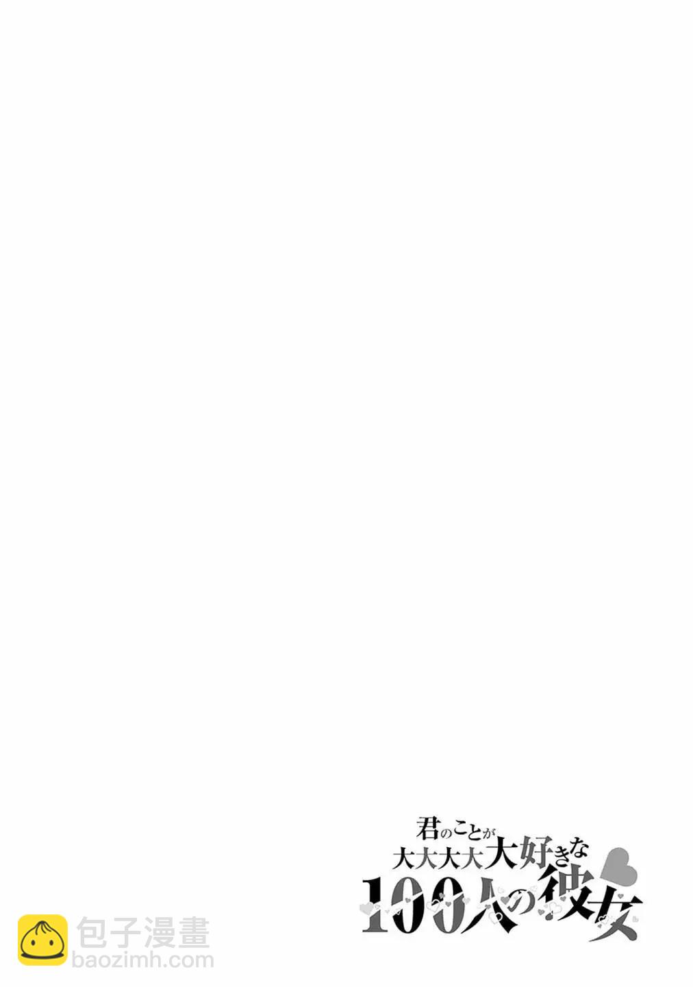 超超超超喜歡你的一百個女孩子 - 第16卷(3/5) - 1