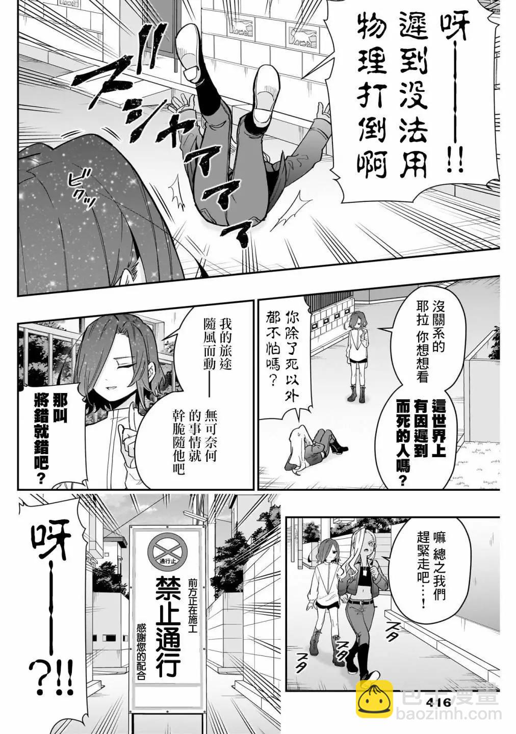 超超超超喜歡你的一百個女孩子 - 第16卷(3/5) - 3