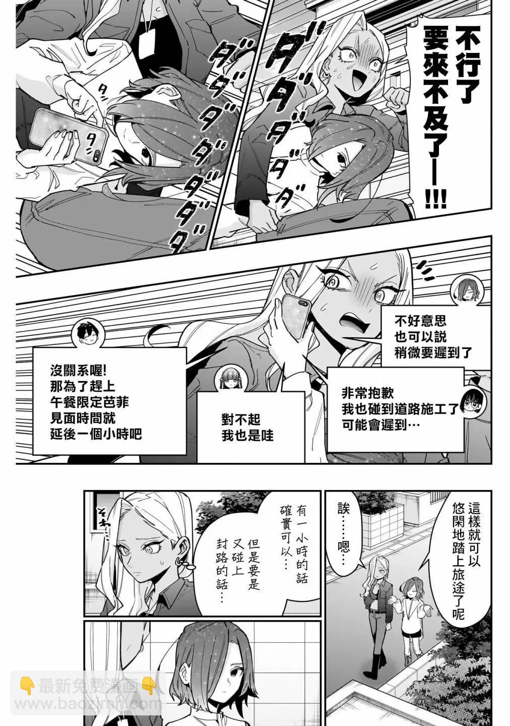 超超超超喜歡你的一百個女孩子 - 第16卷(3/5) - 4