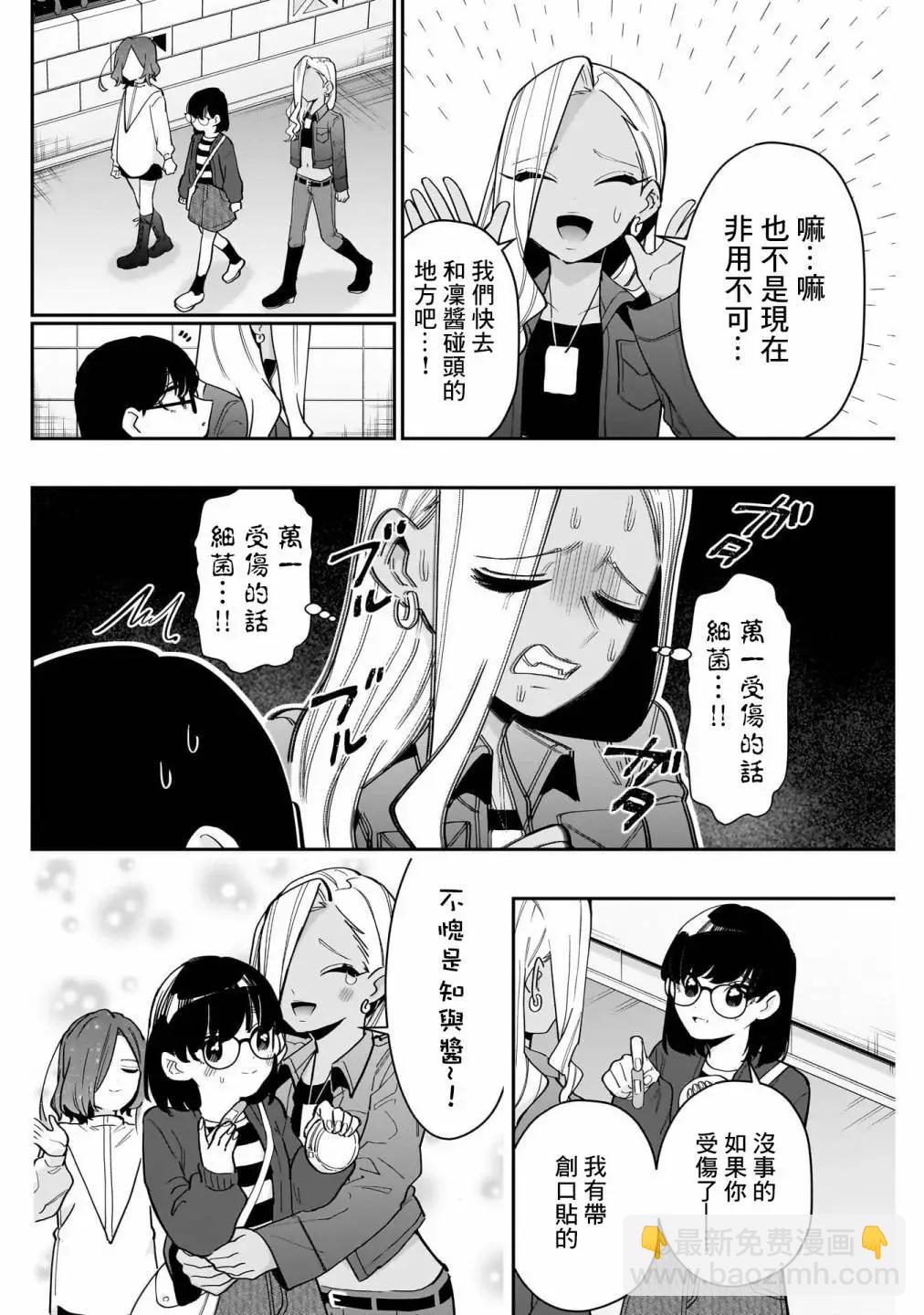 超超超超喜歡你的一百個女孩子 - 第16卷(3/5) - 7