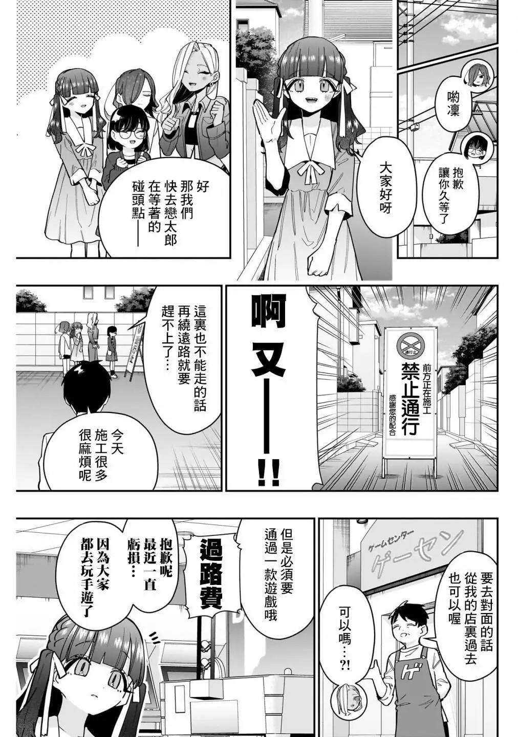 超超超超喜歡你的一百個女孩子 - 第16卷(3/5) - 8