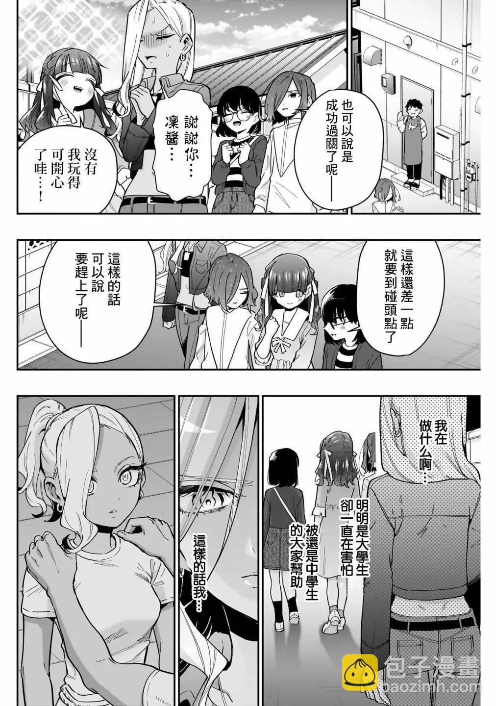 超超超超喜歡你的一百個女孩子 - 第16卷(3/5) - 3