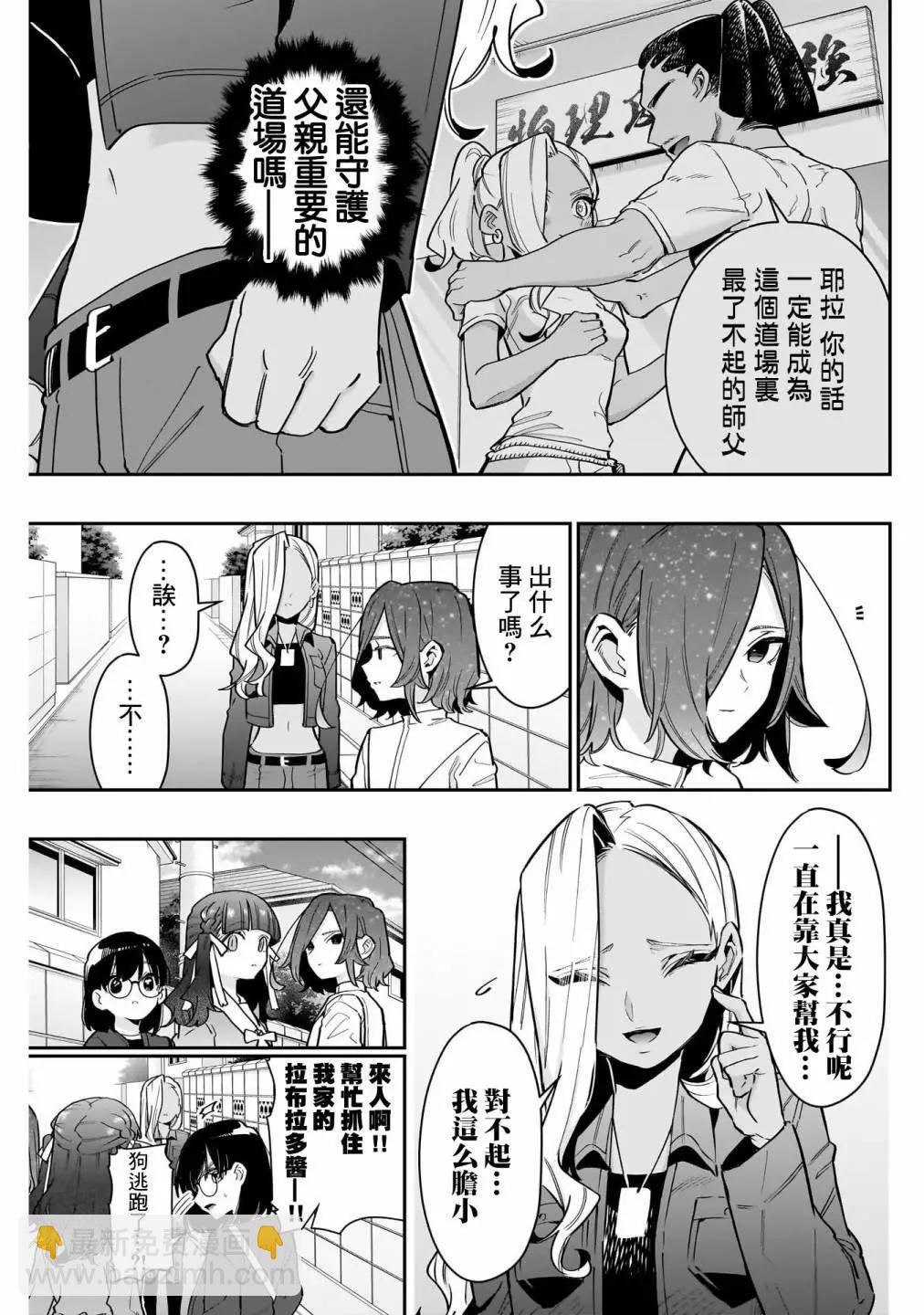 超超超超喜歡你的一百個女孩子 - 第16卷(3/5) - 4