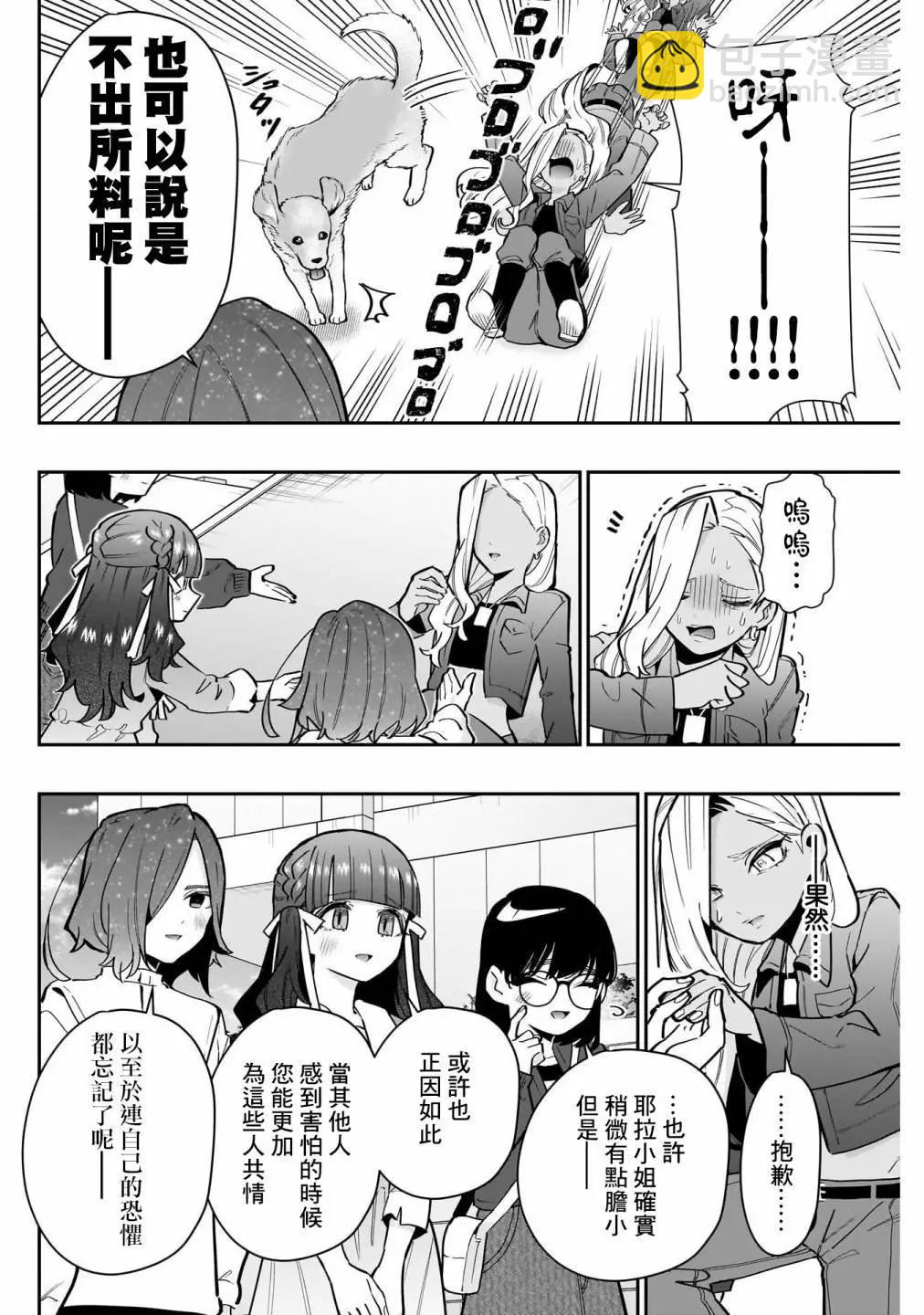 超超超超喜歡你的一百個女孩子 - 第16卷(4/5) - 7