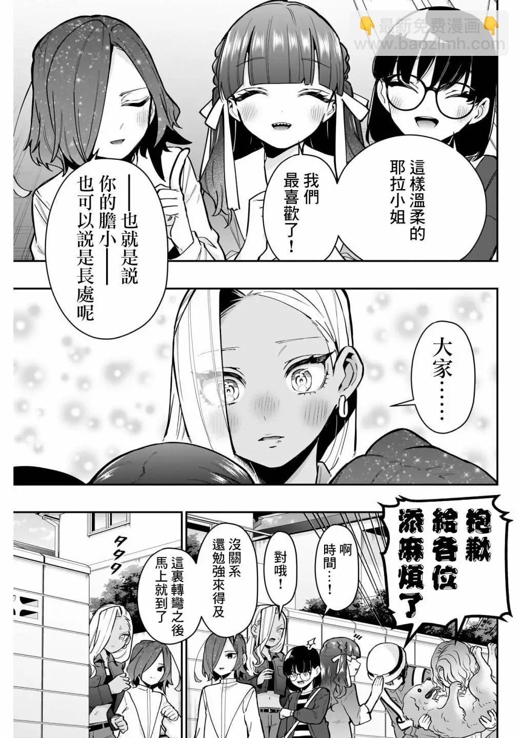 超超超超喜歡你的一百個女孩子 - 第16卷(4/5) - 8