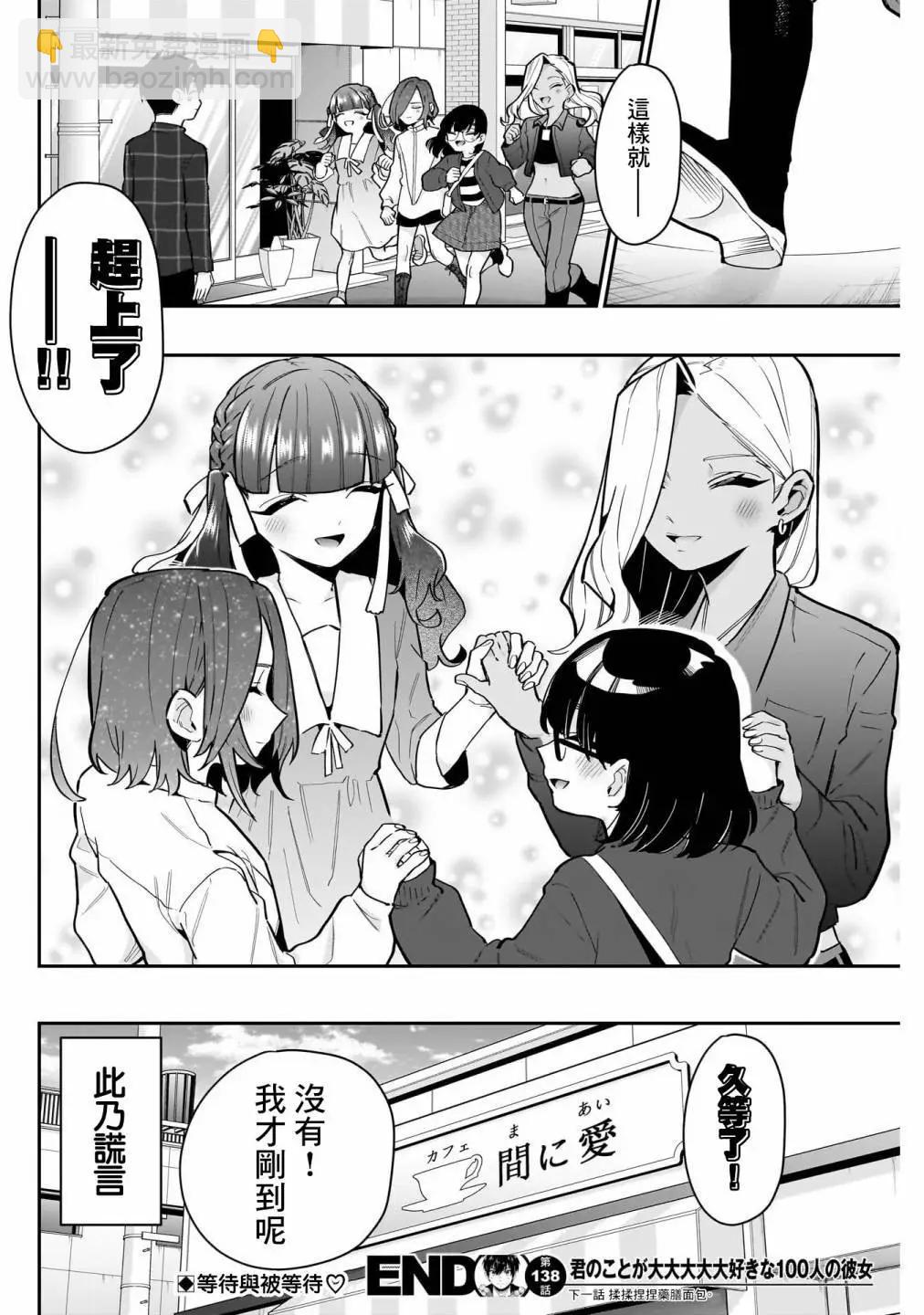 超超超超喜歡你的一百個女孩子 - 第16卷(4/5) - 3