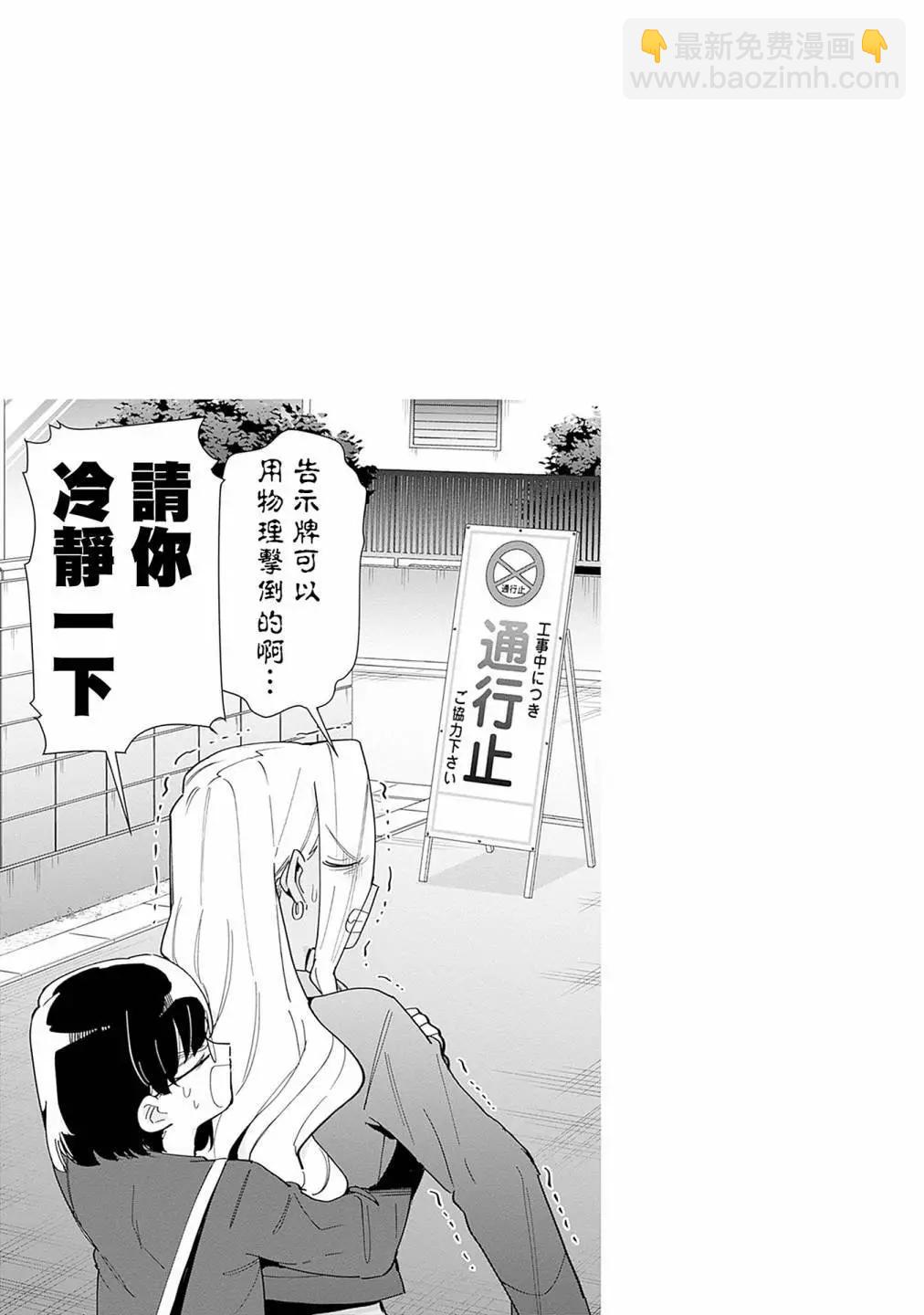 超超超超喜歡你的一百個女孩子 - 第16卷(4/5) - 4