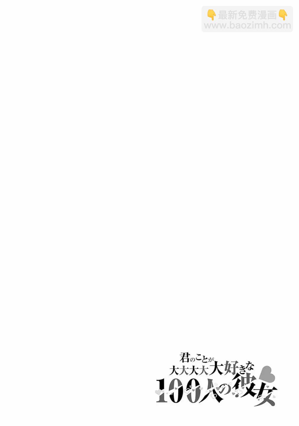 超超超超喜歡你的一百個女孩子 - 第16卷(4/5) - 5