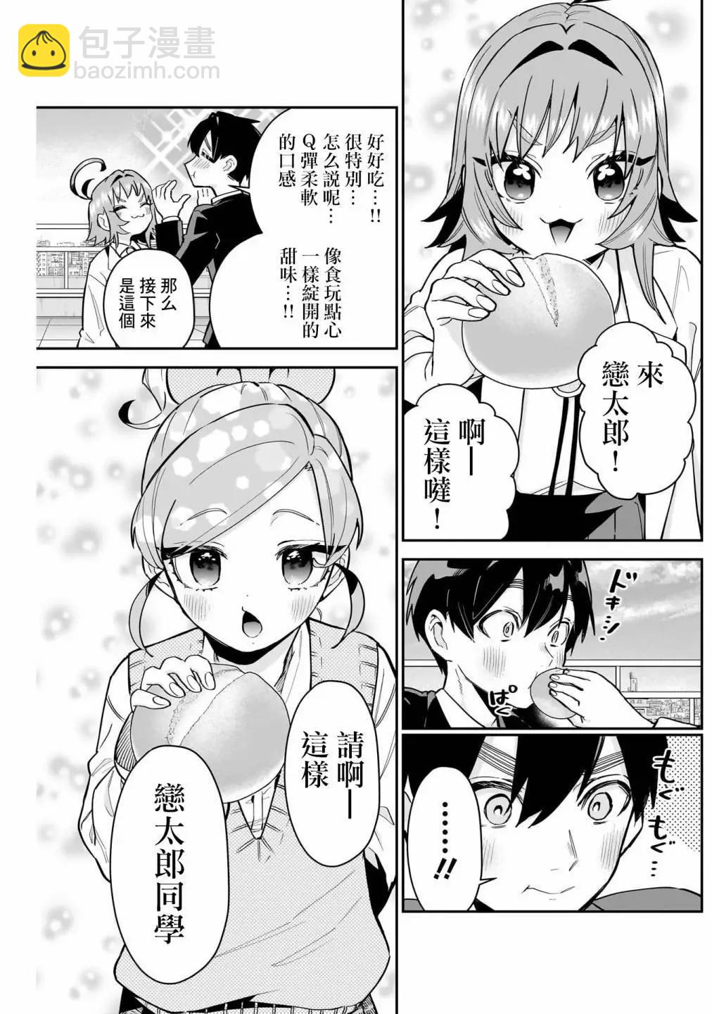 超超超超喜歡你的一百個女孩子 - 第16卷(4/5) - 8