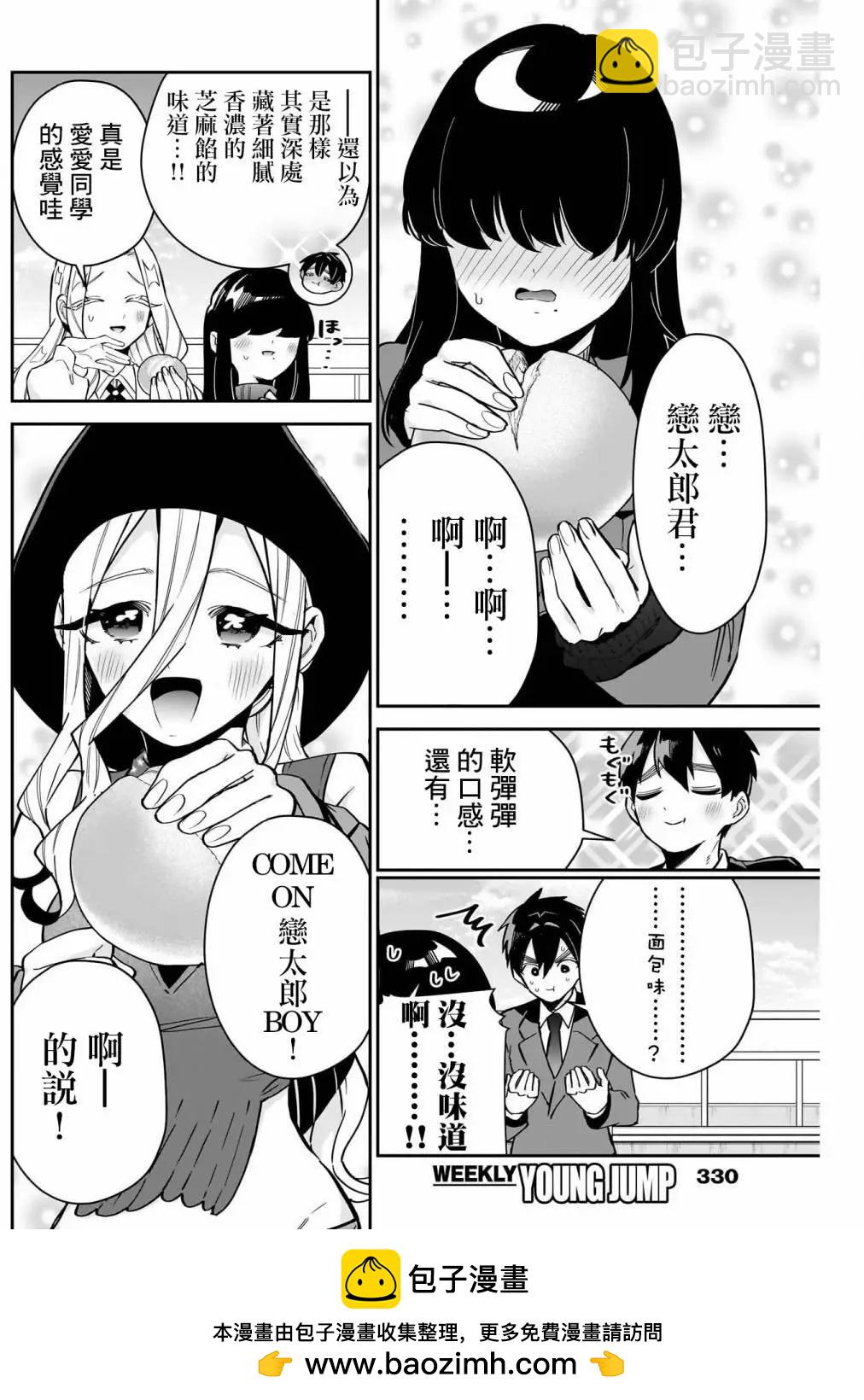 超超超超喜歡你的一百個女孩子 - 第16卷(4/5) - 5