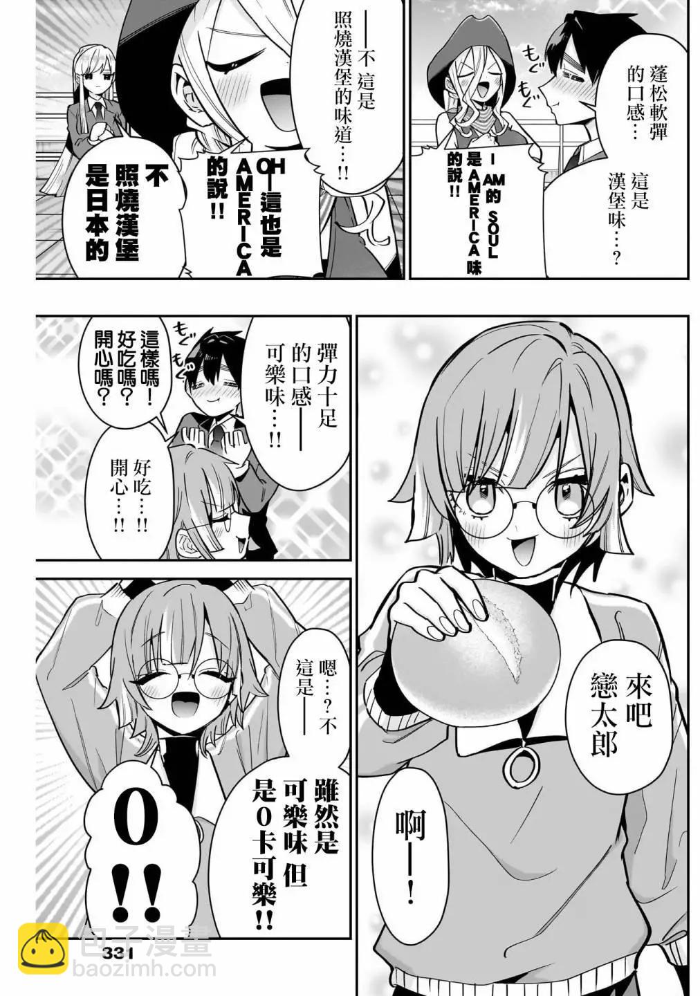 超超超超喜歡你的一百個女孩子 - 第16卷(4/5) - 6