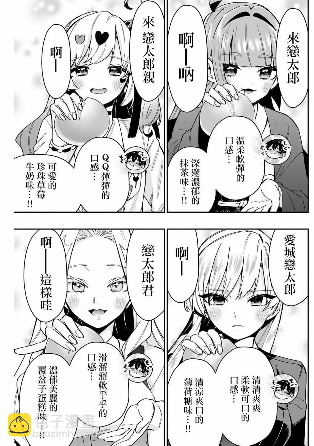 超超超超喜歡你的一百個女孩子 - 第16卷(4/5) - 4