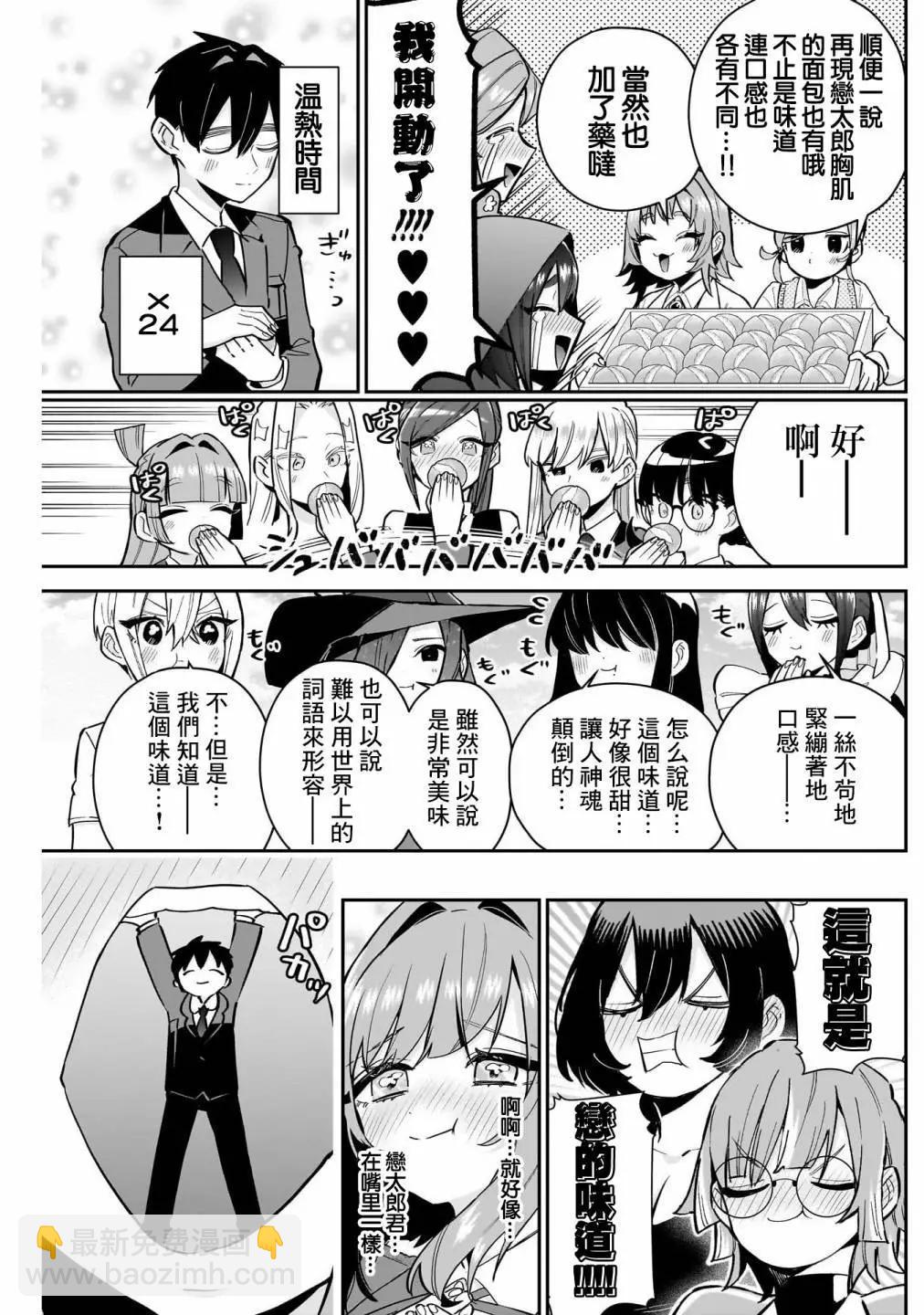 超超超超喜歡你的一百個女孩子 - 第16卷(4/5) - 6