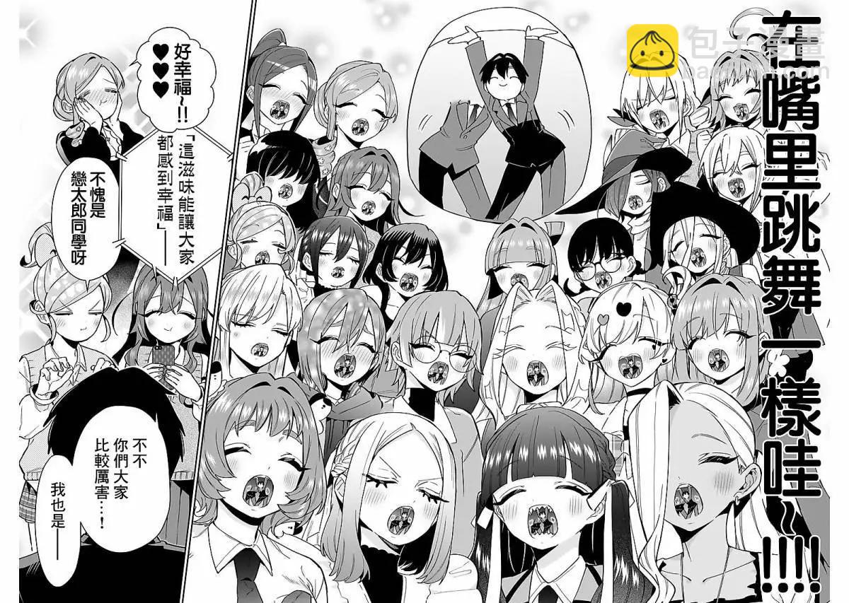 超超超超喜歡你的一百個女孩子 - 第16卷(4/5) - 7