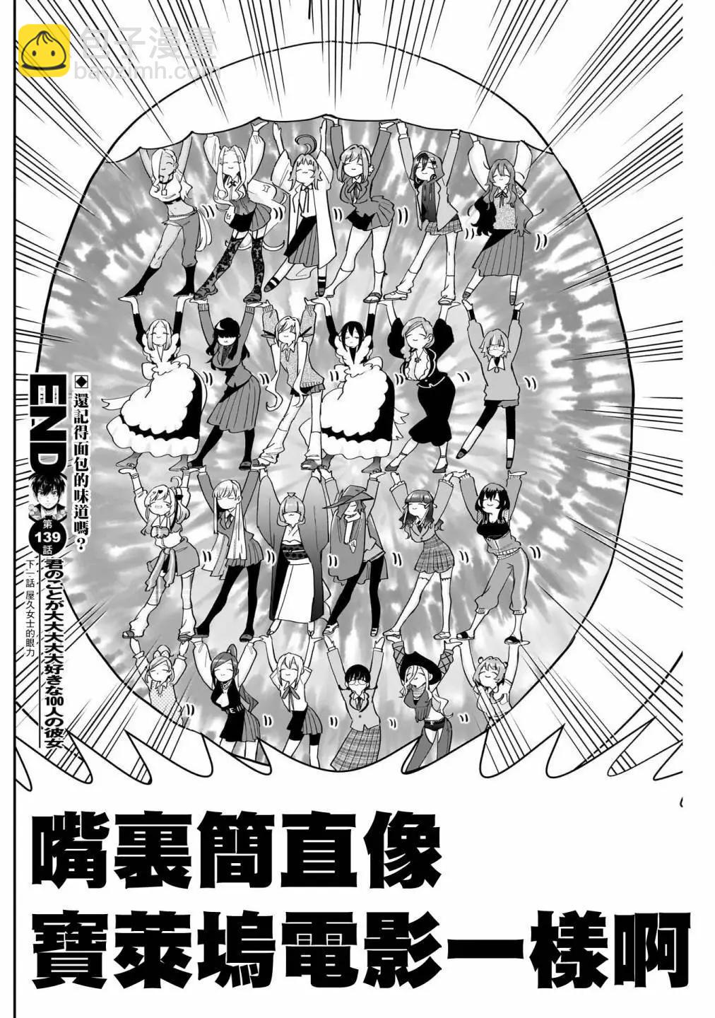 超超超超喜歡你的一百個女孩子 - 第16卷(4/5) - 8