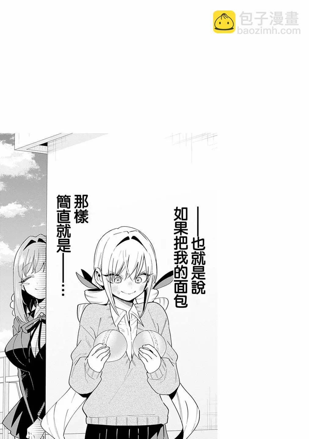 超超超超喜歡你的一百個女孩子 - 第16卷(4/5) - 1