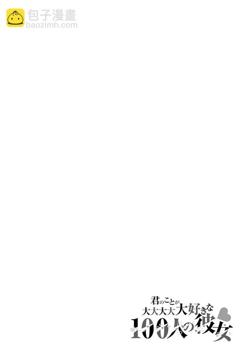 超超超超喜歡你的一百個女孩子 - 第16卷(4/5) - 2