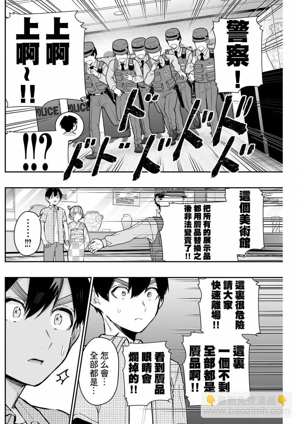 超超超超喜歡你的一百個女孩子 - 第16卷(4/5) - 4