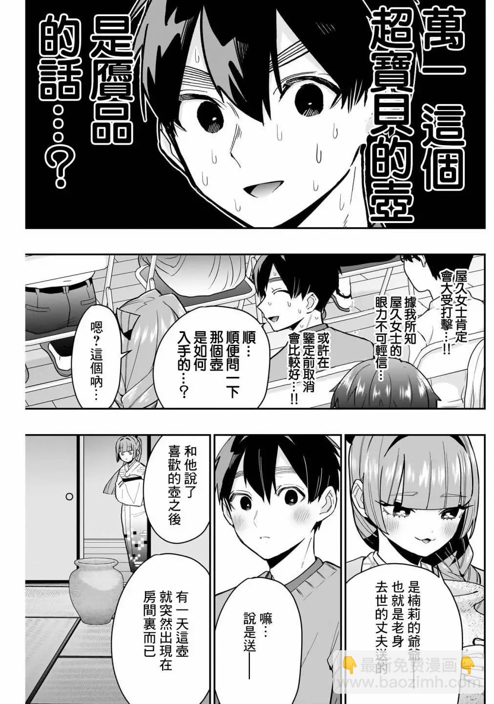 超超超超喜歡你的一百個女孩子 - 第16卷(4/5) - 1