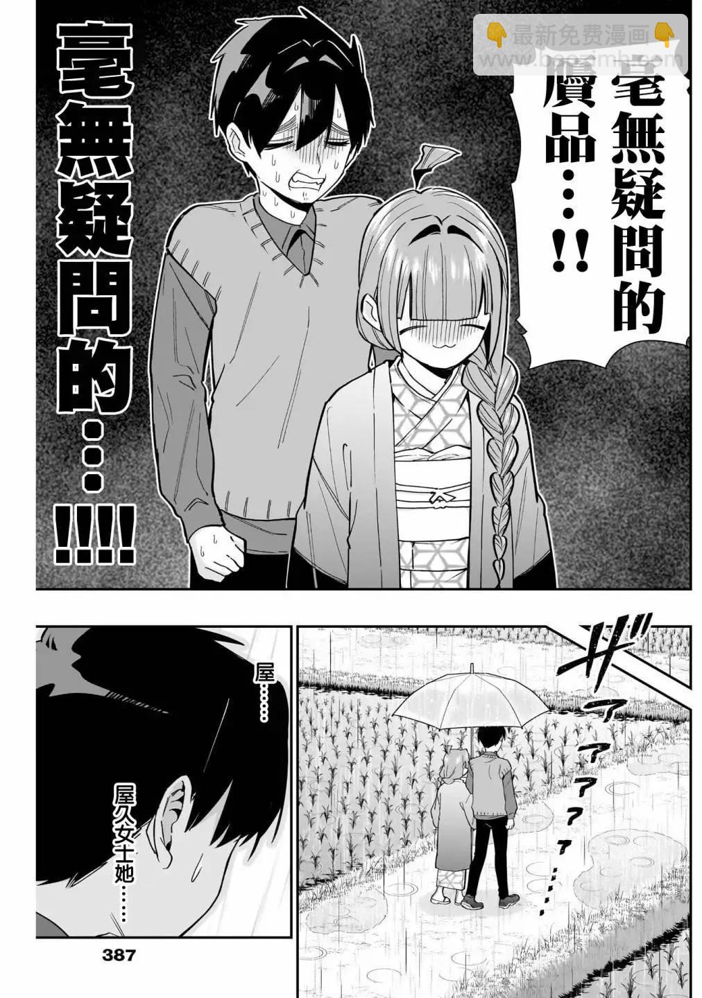 超超超超喜歡你的一百個女孩子 - 第16卷(4/5) - 5