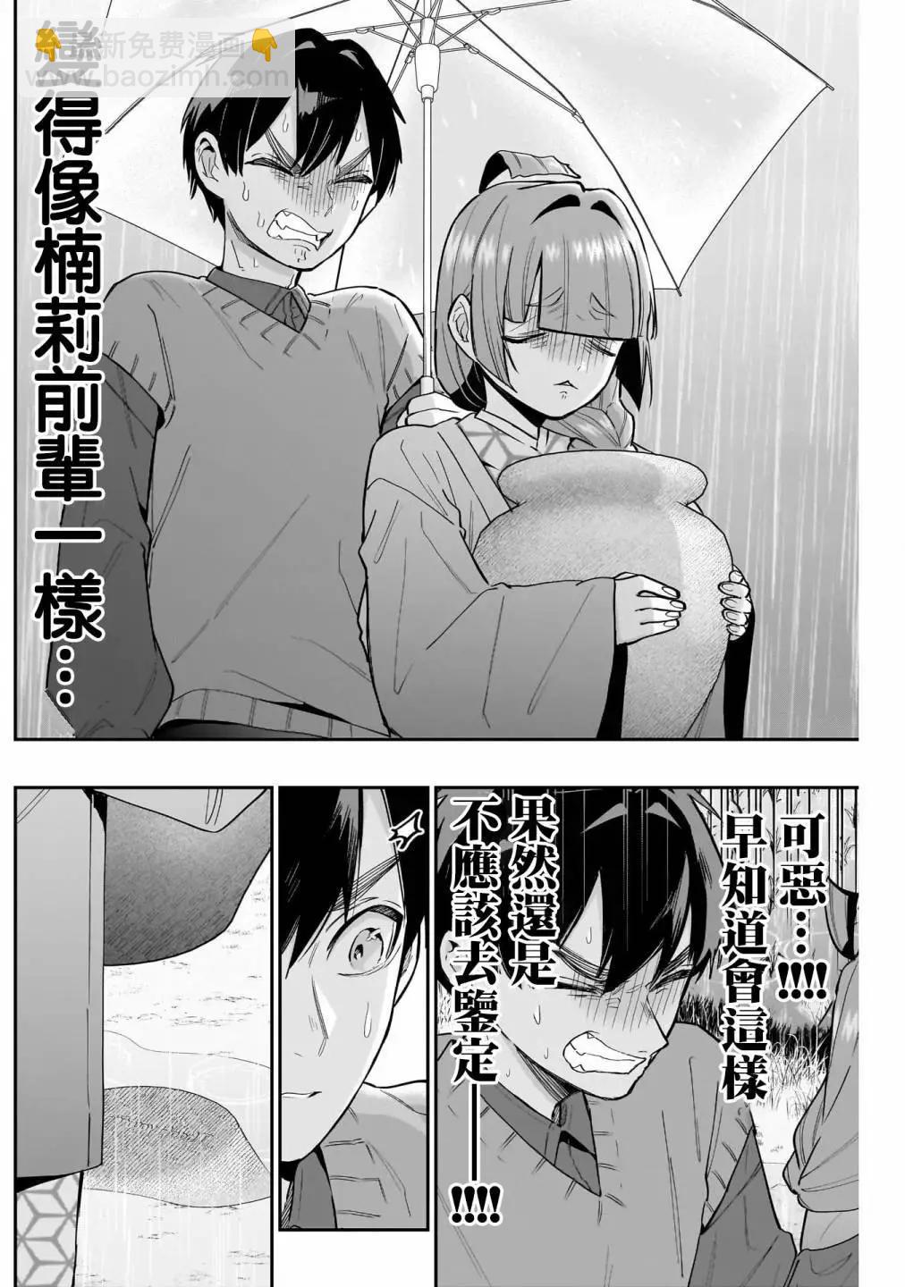 超超超超喜歡你的一百個女孩子 - 第16卷(4/5) - 6