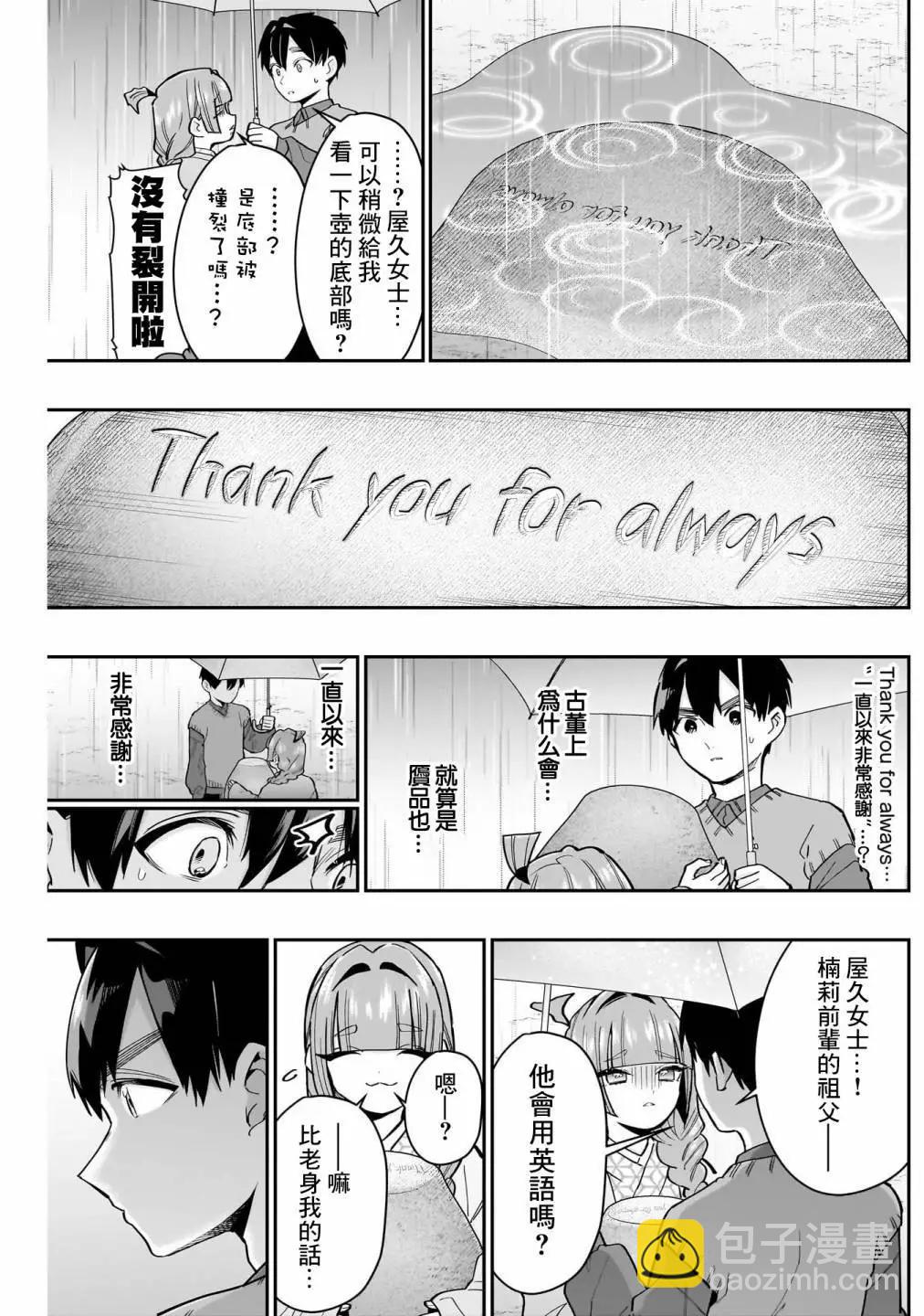 超超超超喜歡你的一百個女孩子 - 第16卷(4/5) - 7