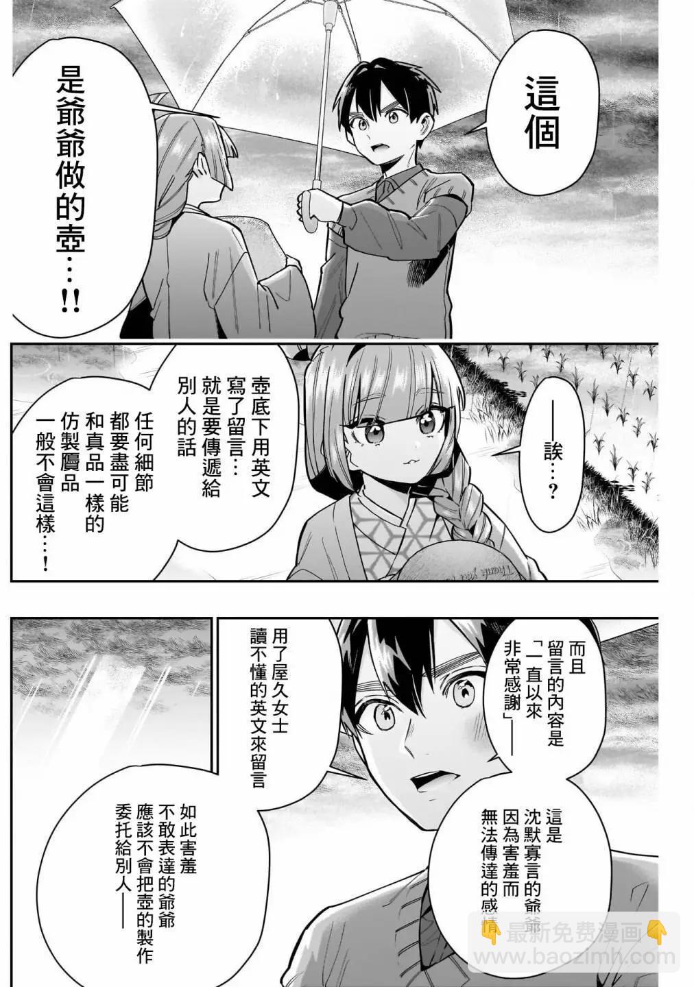 超超超超喜歡你的一百個女孩子 - 第16卷(4/5) - 8