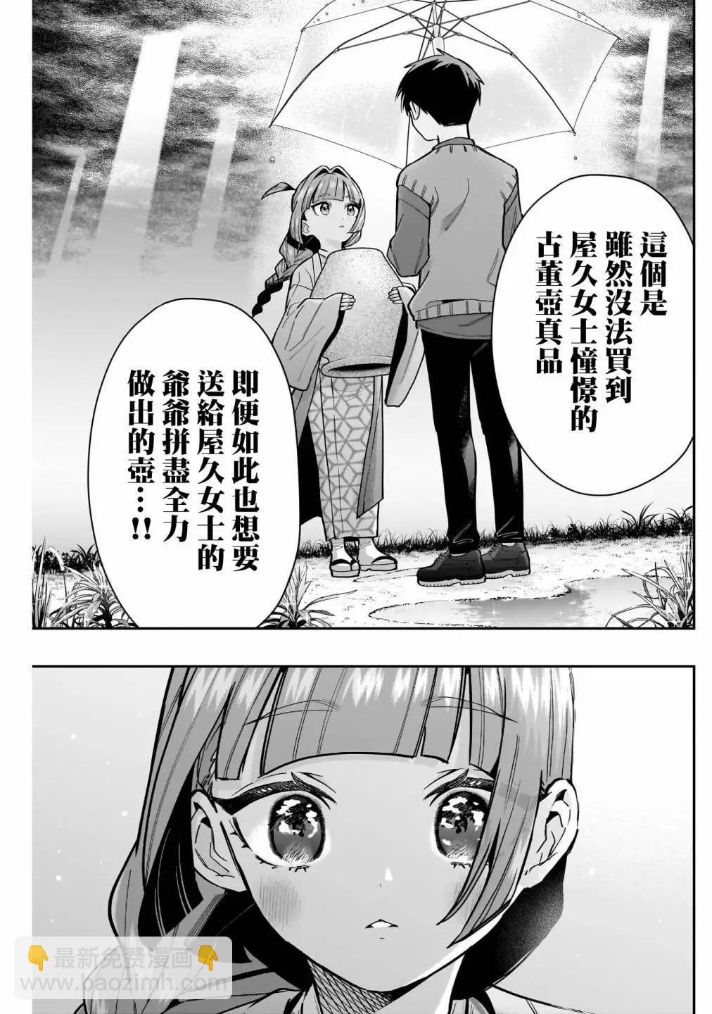 超超超超喜歡你的一百個女孩子 - 第16卷(4/5) - 1