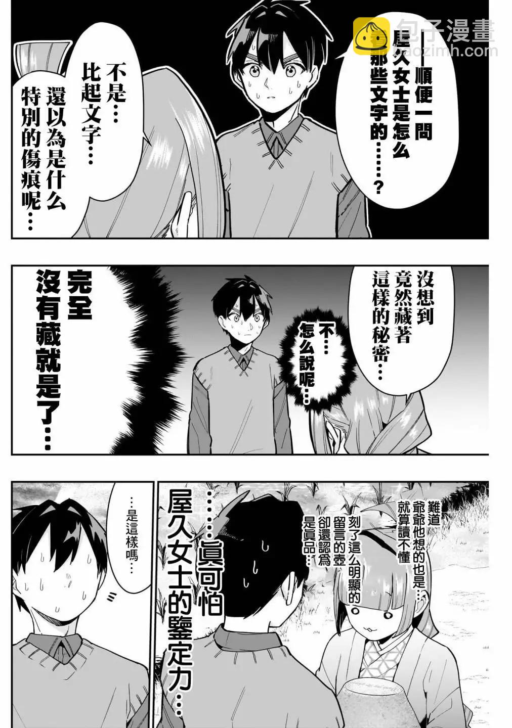 超超超超喜歡你的一百個女孩子 - 第16卷(4/5) - 2