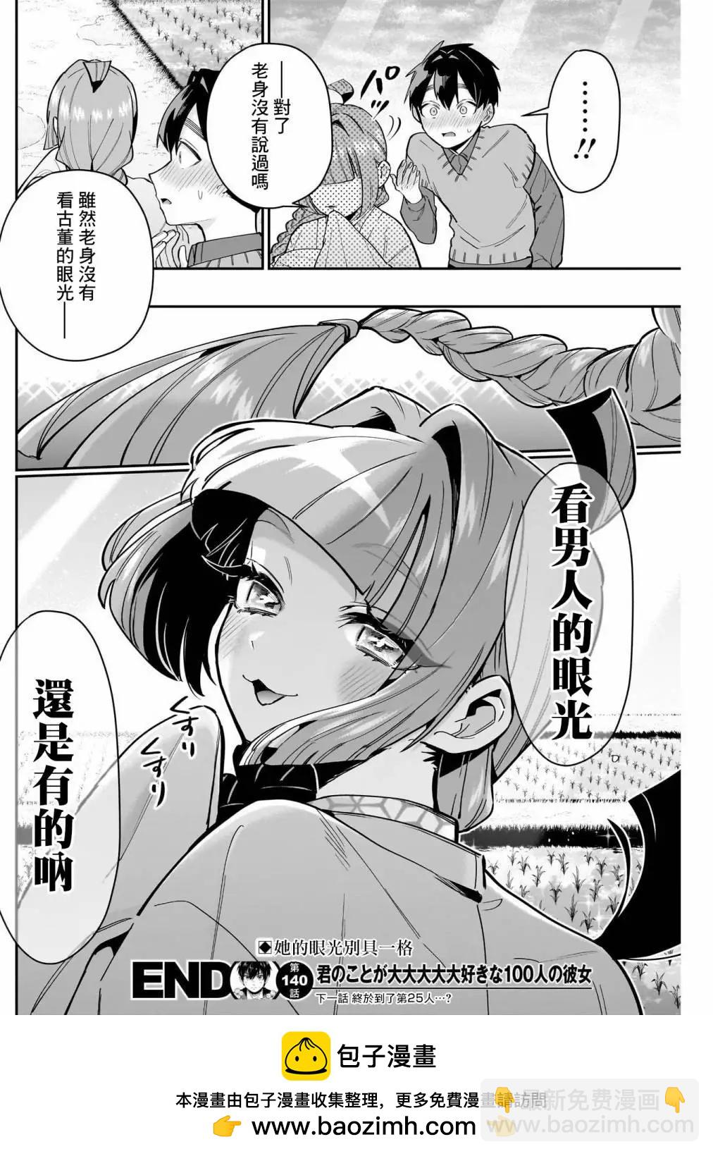 超超超超喜歡你的一百個女孩子 - 第16卷(4/5) - 6