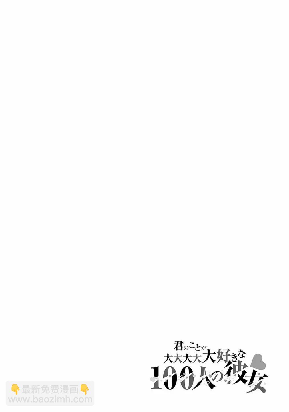 超超超超喜歡你的一百個女孩子 - 第16卷(5/5) - 1