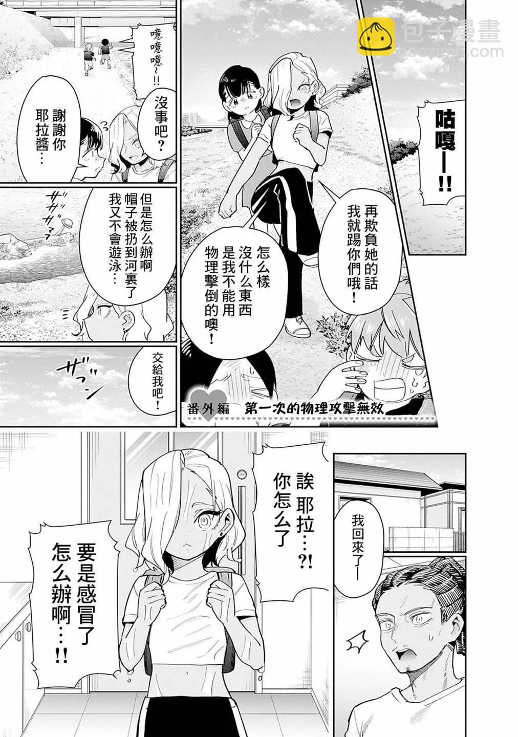 超超超超喜歡你的一百個女孩子 - 第16卷(5/5) - 2