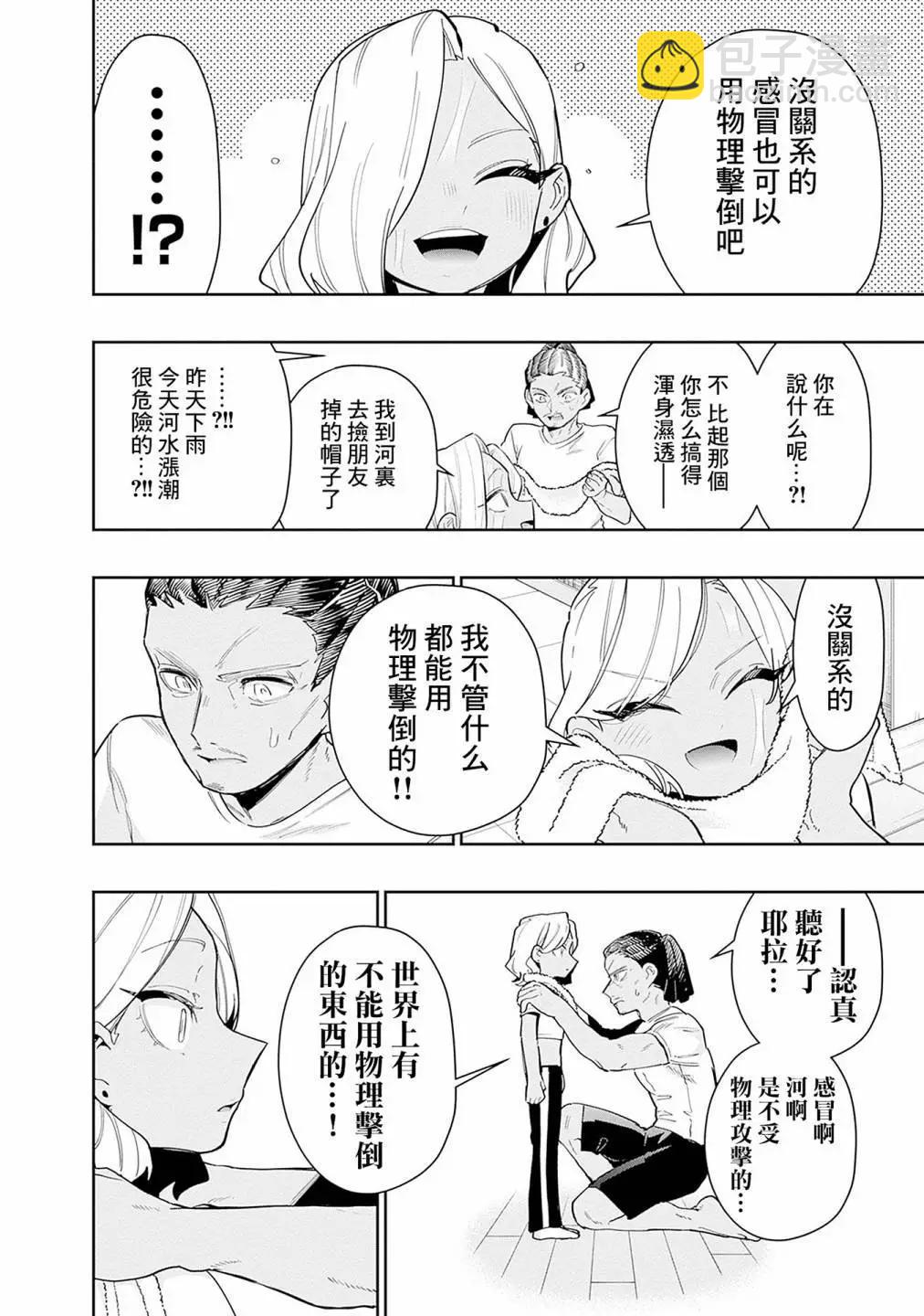 超超超超喜歡你的一百個女孩子 - 第16卷(5/5) - 3