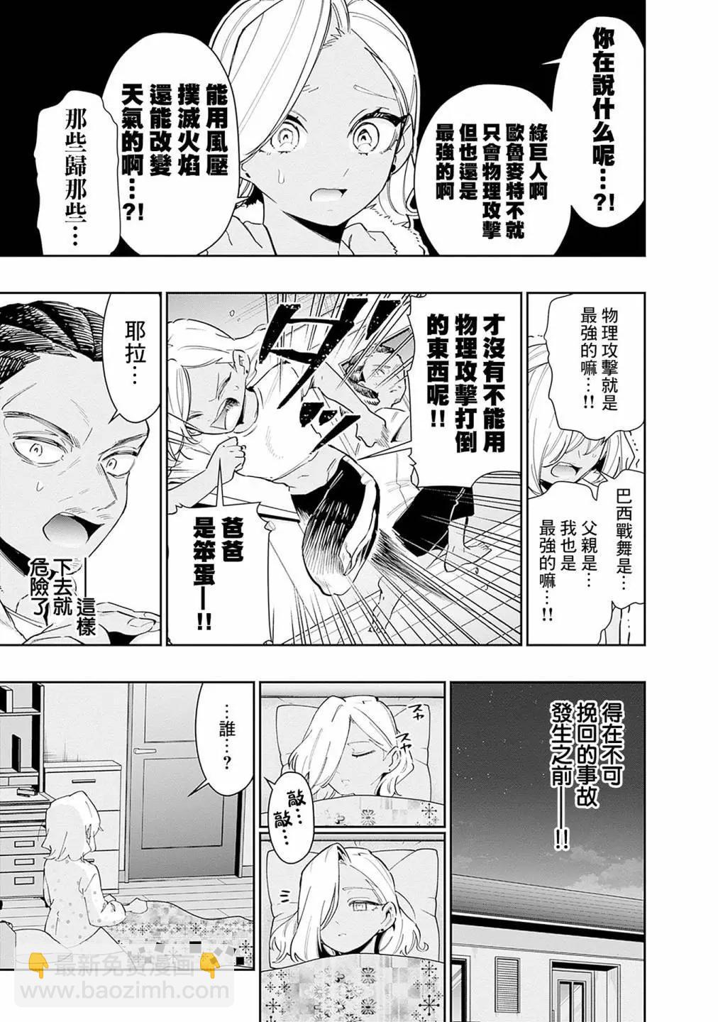 超超超超喜歡你的一百個女孩子 - 第16卷(5/5) - 4