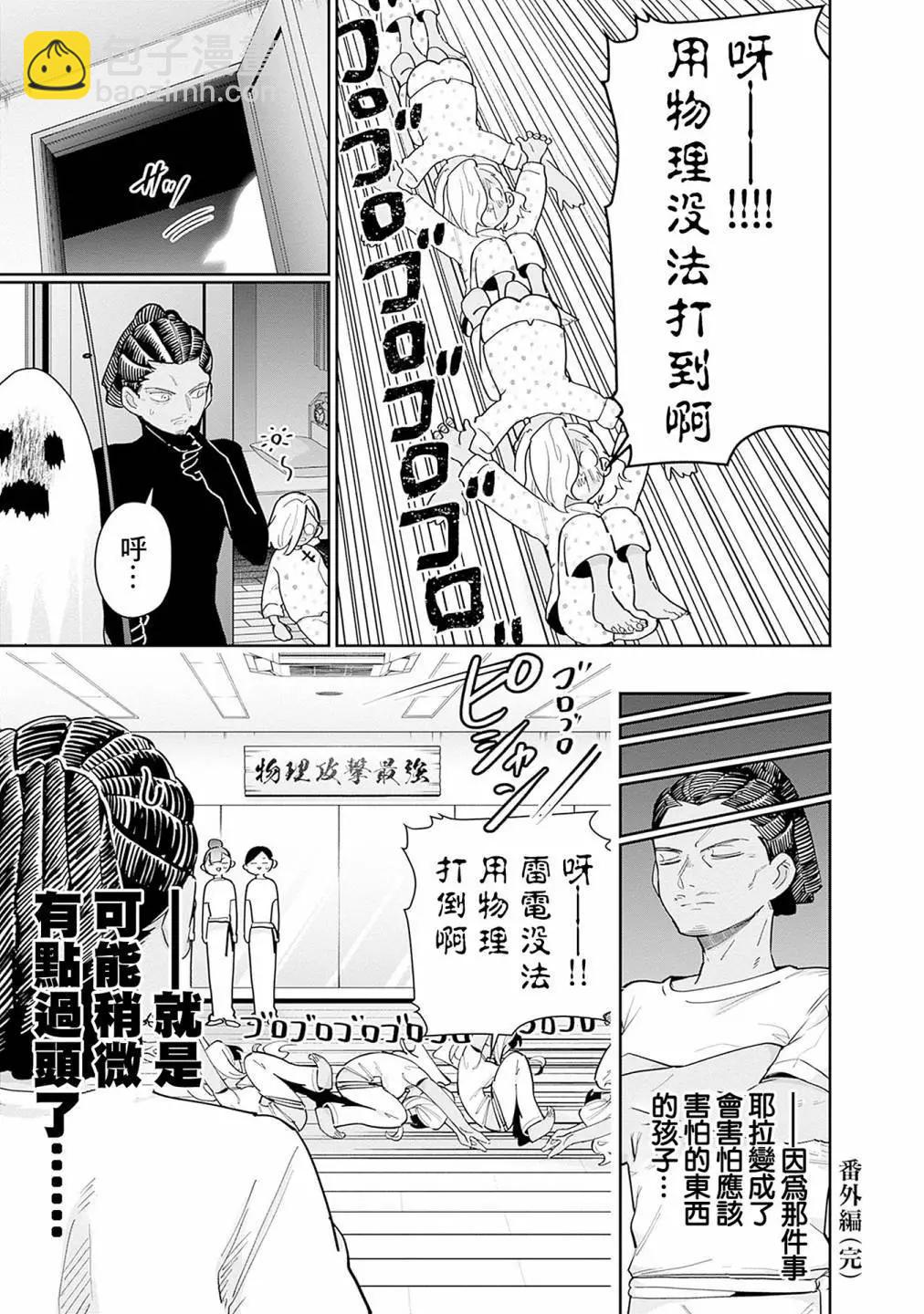 超超超超喜歡你的一百個女孩子 - 第16卷(5/5) - 1