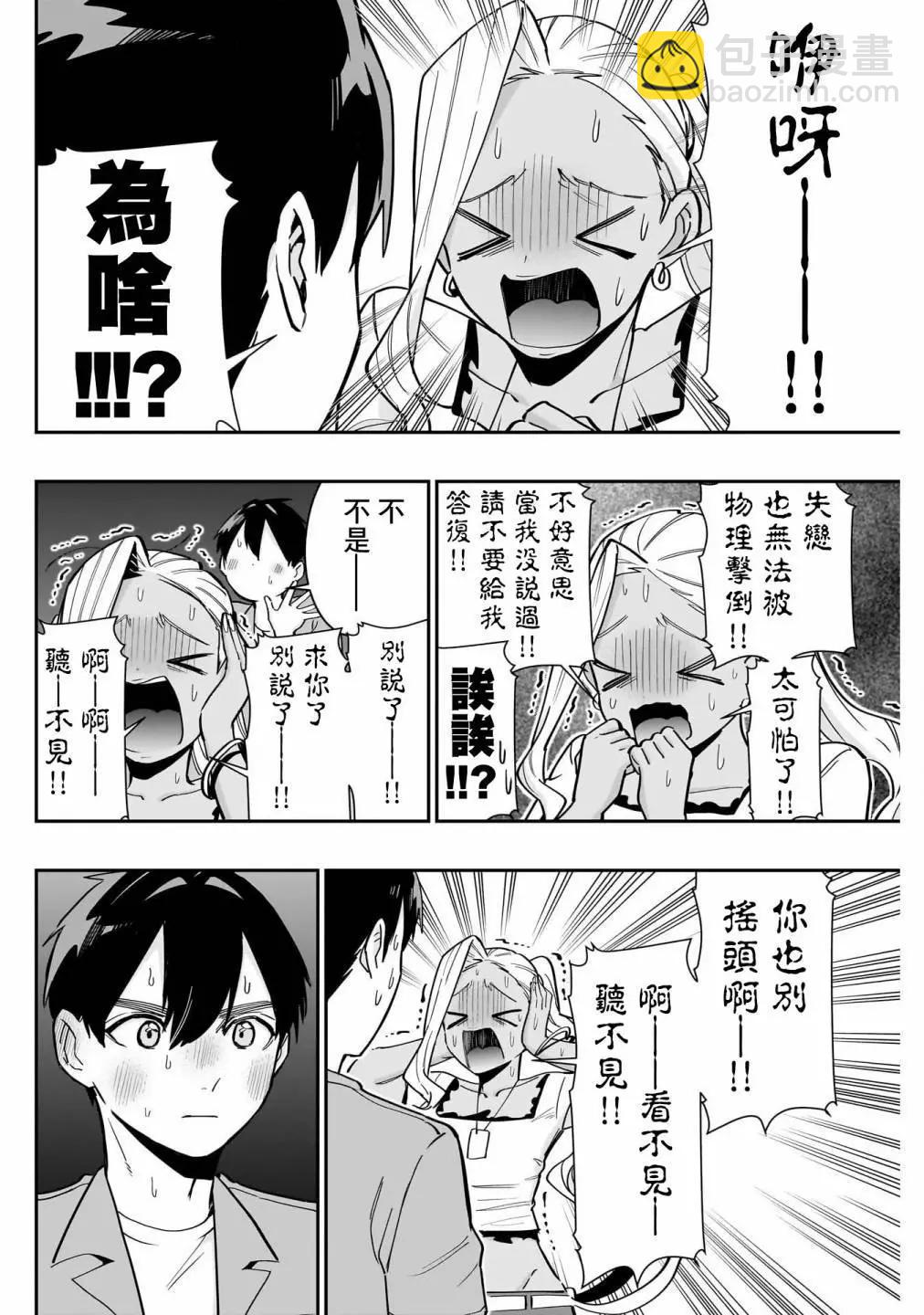 超超超超喜歡你的一百個女孩子 - 第16卷(1/5) - 5