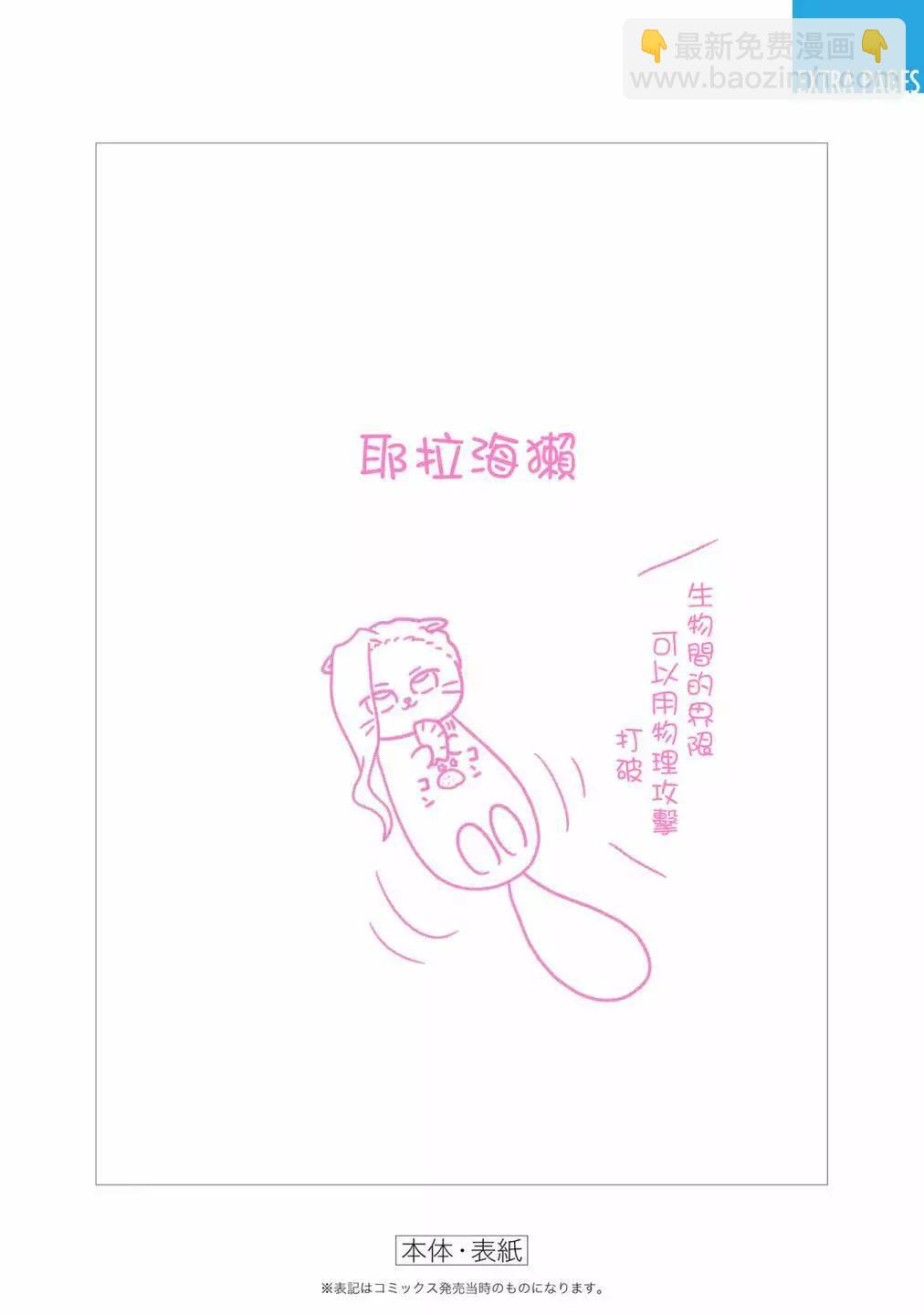 超超超超喜歡你的一百個女孩子 - 第16卷(5/5) - 2