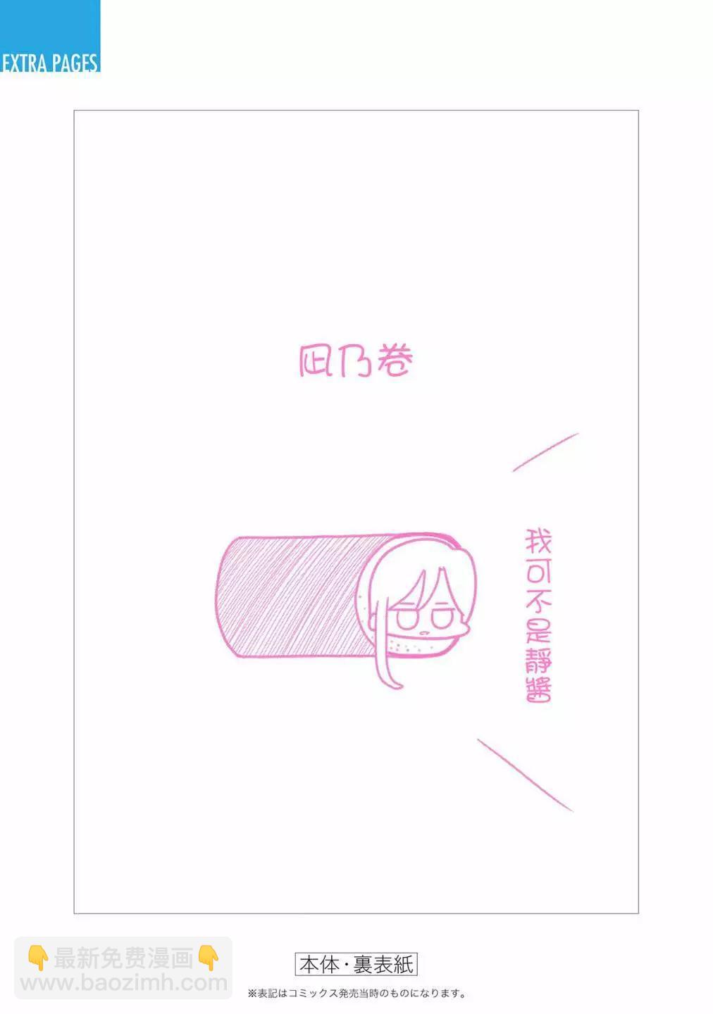 超超超超喜歡你的一百個女孩子 - 第16卷(5/5) - 3