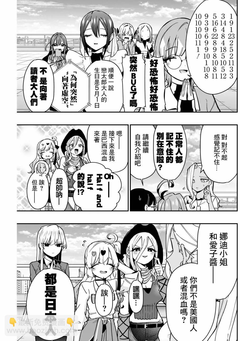 超超超超喜歡你的一百個女孩子 - 第16卷(1/5) - 4