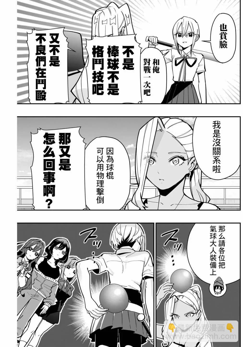 超超超超喜歡你的一百個女孩子 - 第16卷(1/5) - 2