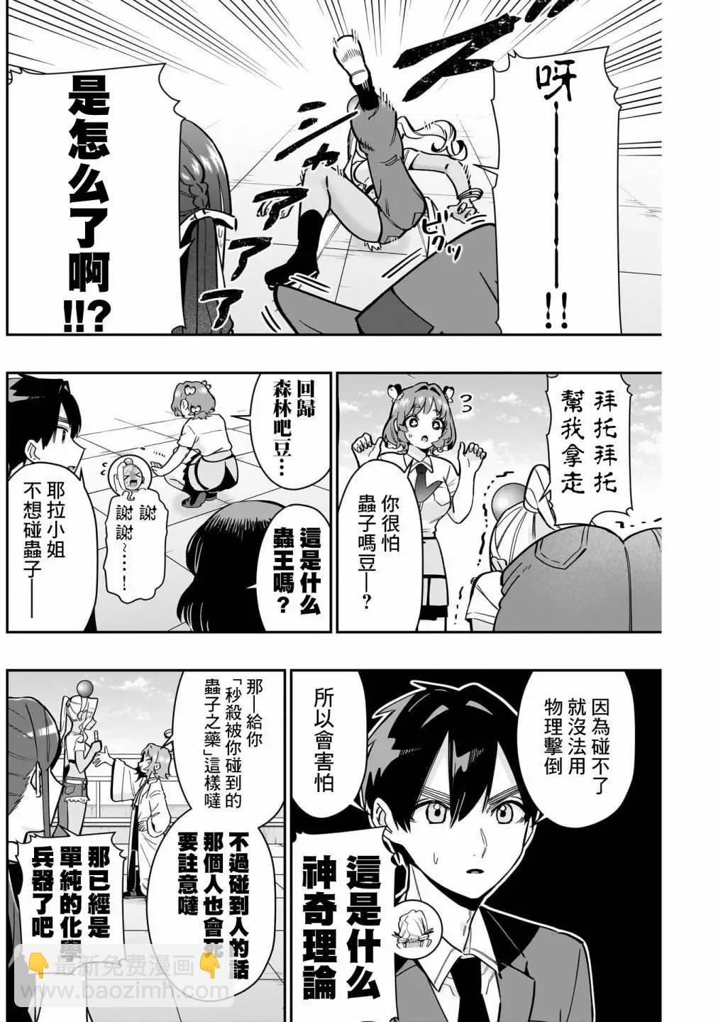 超超超超喜歡你的一百個女孩子 - 第16卷(1/5) - 5