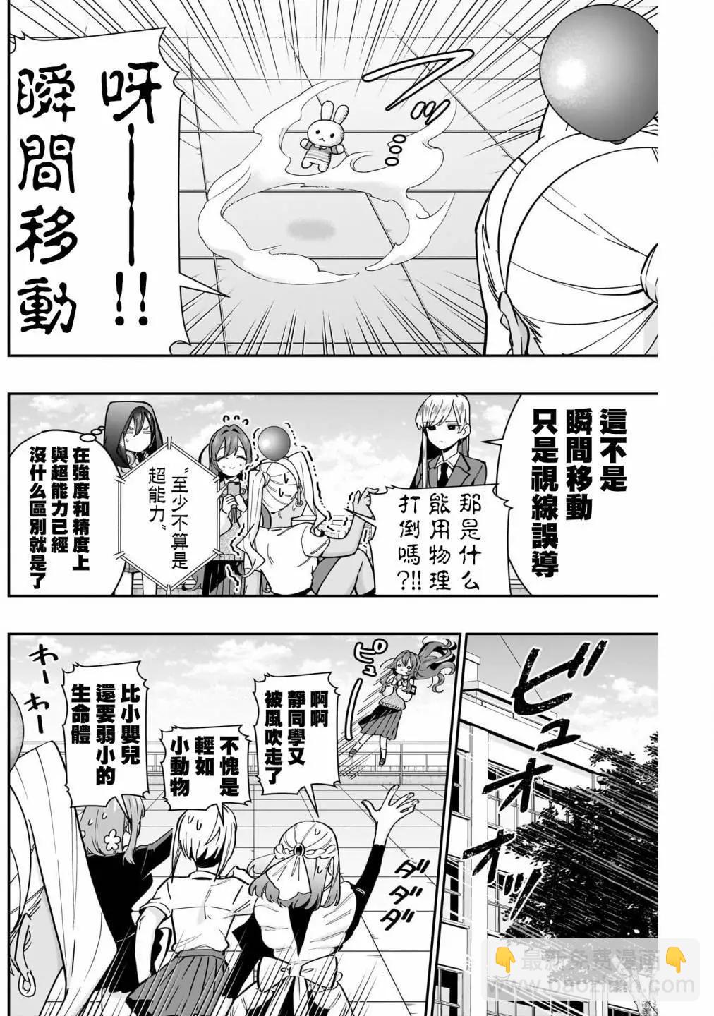 超超超超喜歡你的一百個女孩子 - 第16卷(1/5) - 7