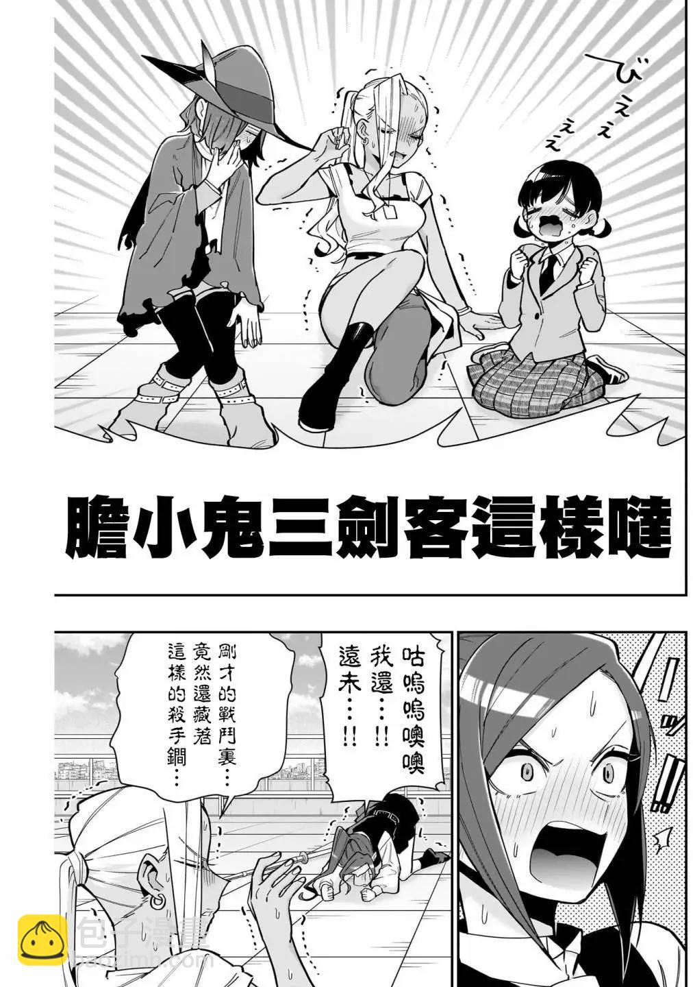 超超超超喜歡你的一百個女孩子 - 第16卷(1/5) - 2