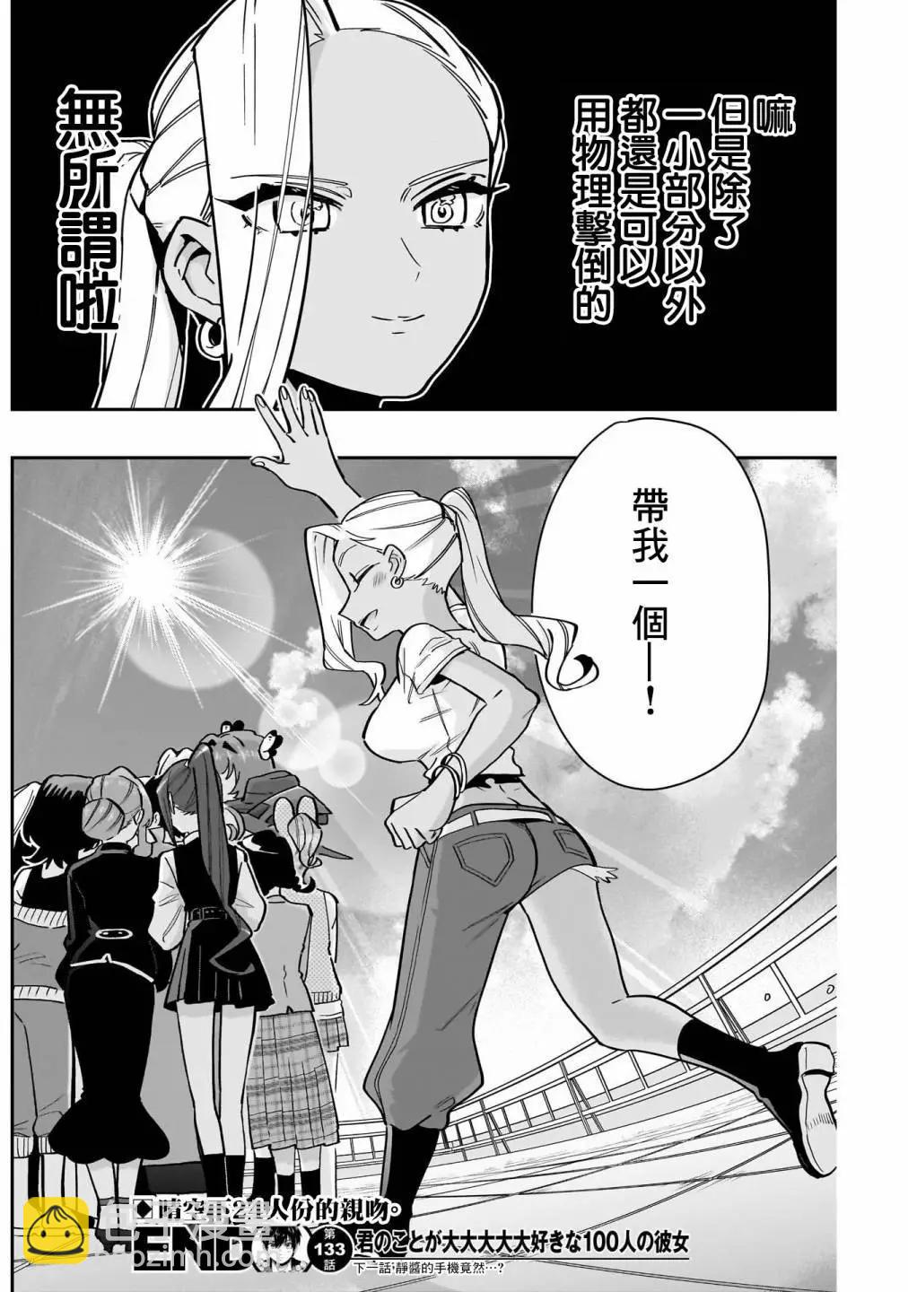 超超超超喜歡你的一百個女孩子 - 第16卷(1/5) - 5