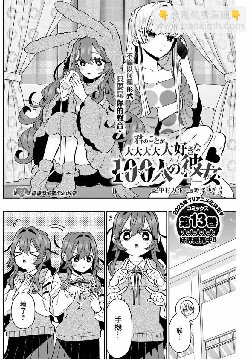 超超超超喜歡你的一百個女孩子 - 第16卷(1/5) - 1