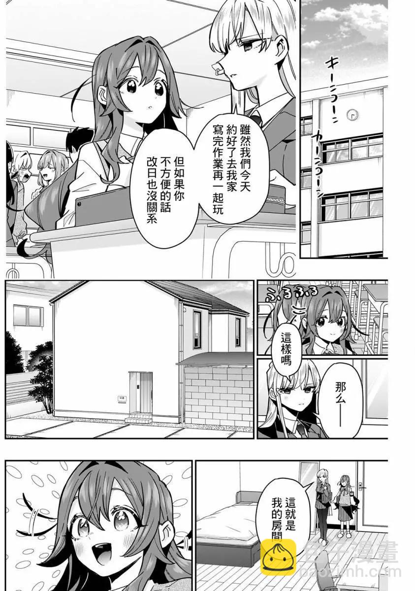 超超超超喜歡你的一百個女孩子 - 第16卷(2/5) - 5